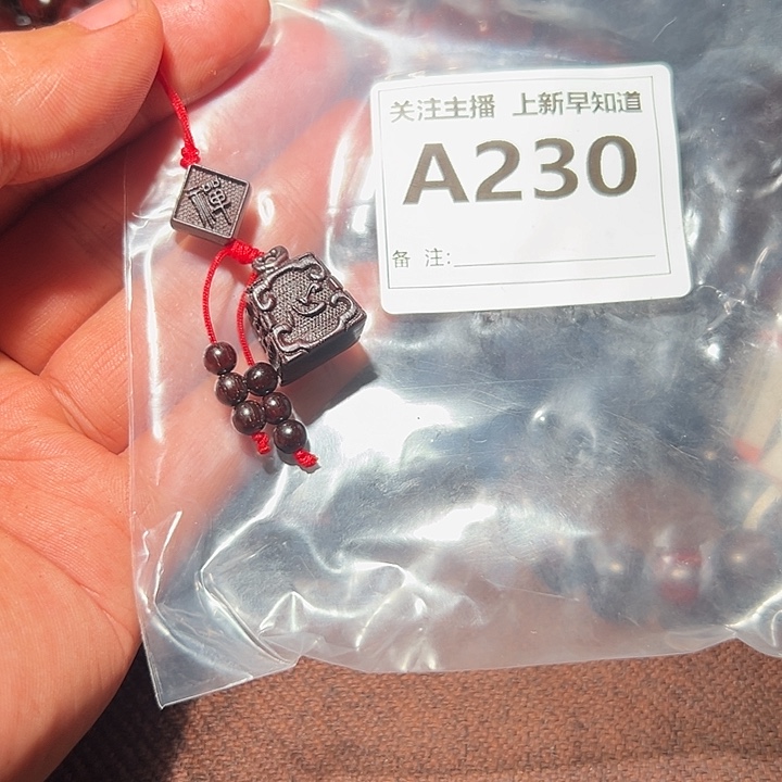 檀香紫檀（小叶紫檀）无事牌