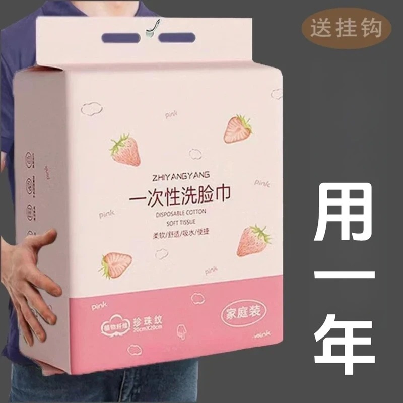 【新人福利】洗脸巾一次性加厚加大悬挂抽取洗面洁面擦脸棉柔巾擦脸