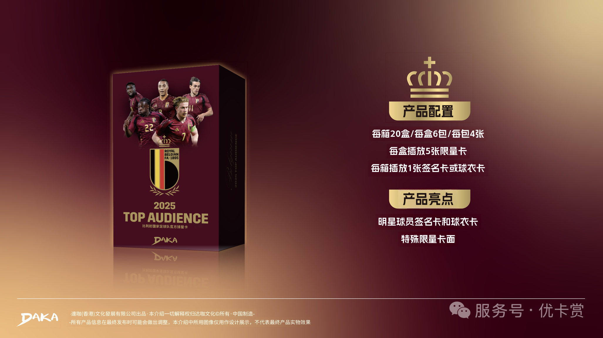 24-25 daka 达咖 比利时 队盒 足球 球星卡 盲盒 （代拆）