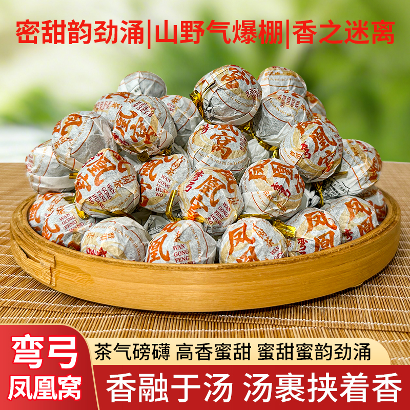 弯弓凤凰窝龙珠 头春普洱生茶龙珠5克/粒