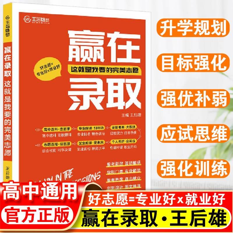 2025赢在录取这就是我要的指南【黑鹰】