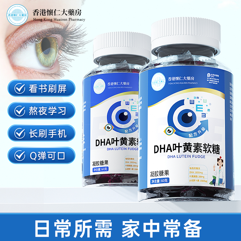 T3-3香港懐仁大薬房DHA叶黄素眼睛熬夜60g/瓶