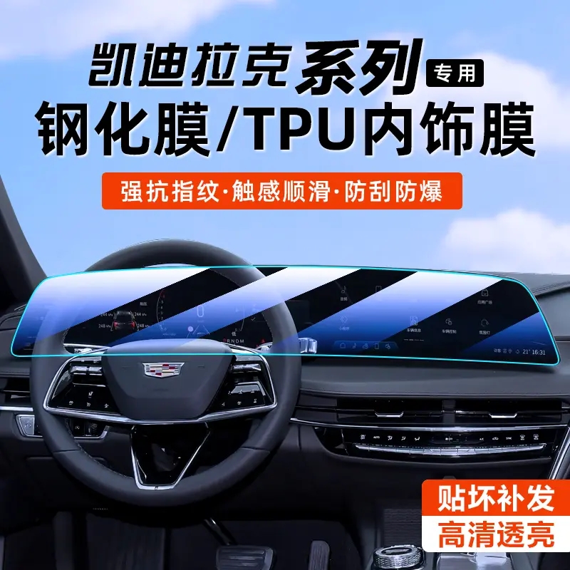 凯迪拉克5/6/XT5/XT4/GT4/IQ锐歌一屏钢化膜中控导航保护膜