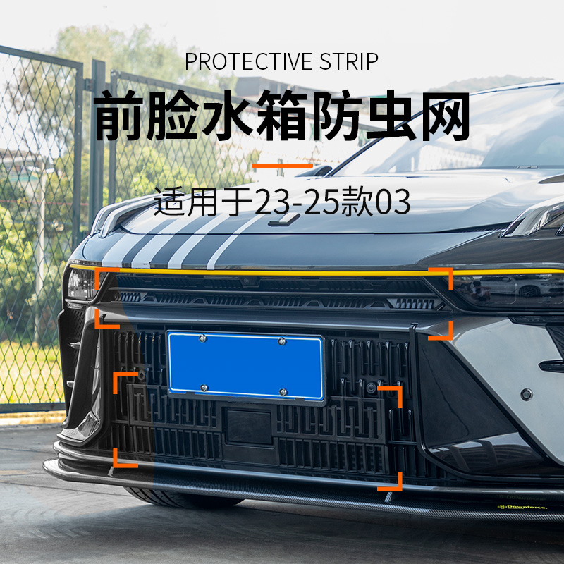 适用于23~25款领克03/03+黑色车防虫网水箱防护网挡柳絮蚊虫无损