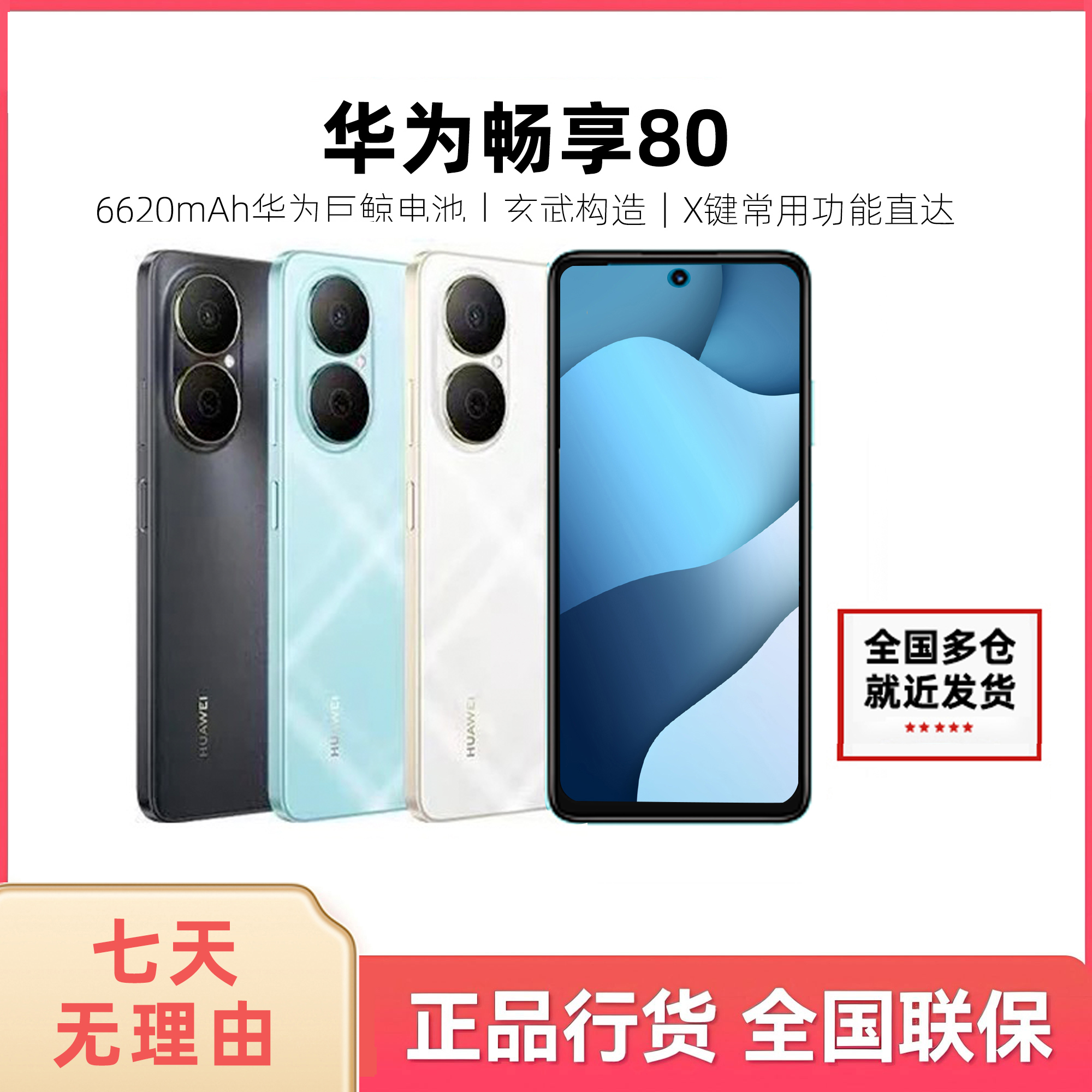 未拆封 Huawei/华为 畅享80（2025款）512G 鸿蒙系统 19dd