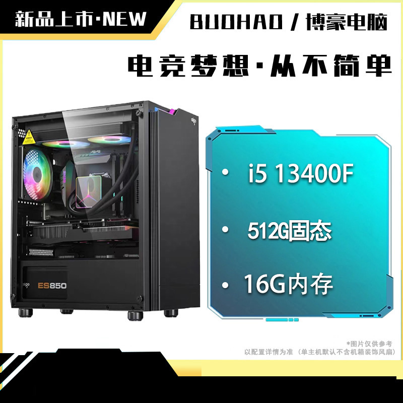 准新品  四号I513400F显卡3060ti 内存16G硬盘512G组装机