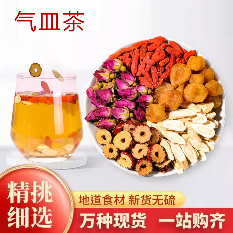 【黄芪玫瑰茶】玫瑰花 黄芪  桂圆 枸杞 红枣干