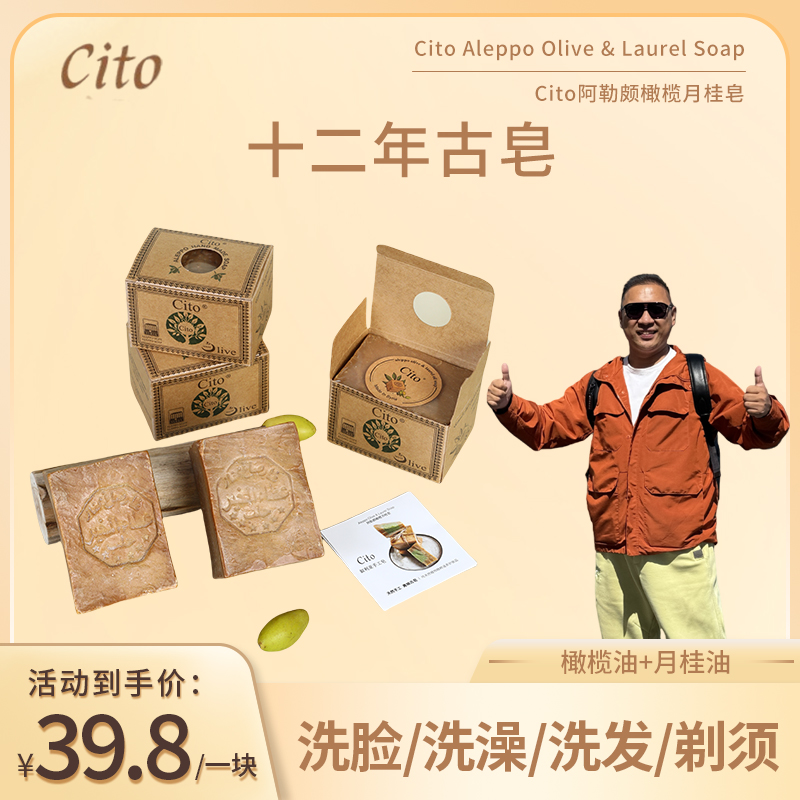 【杨小牛专属】窖藏12年皂 叙利亚进口手工古皂橄榄月桂油皂