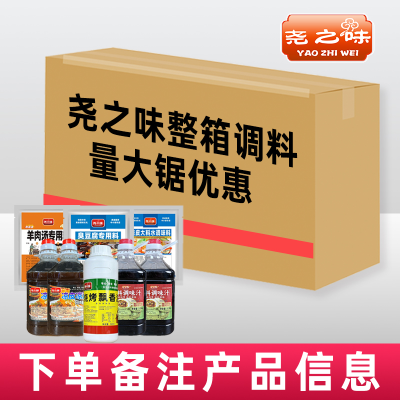尧之味整件调料【直播间专属】下单备注产品信息