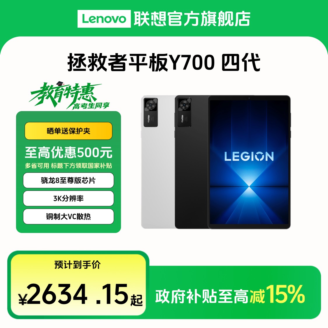 【教育特惠+国补】联想拯救者Y700 四代 8.8英寸AI电竞游戏平板电脑