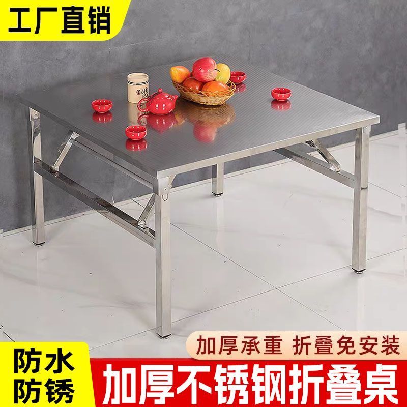 不锈钢折叠桌餐桌家用宿舍商用餐饮吃饭桌长方形摆摊便携小方桌子