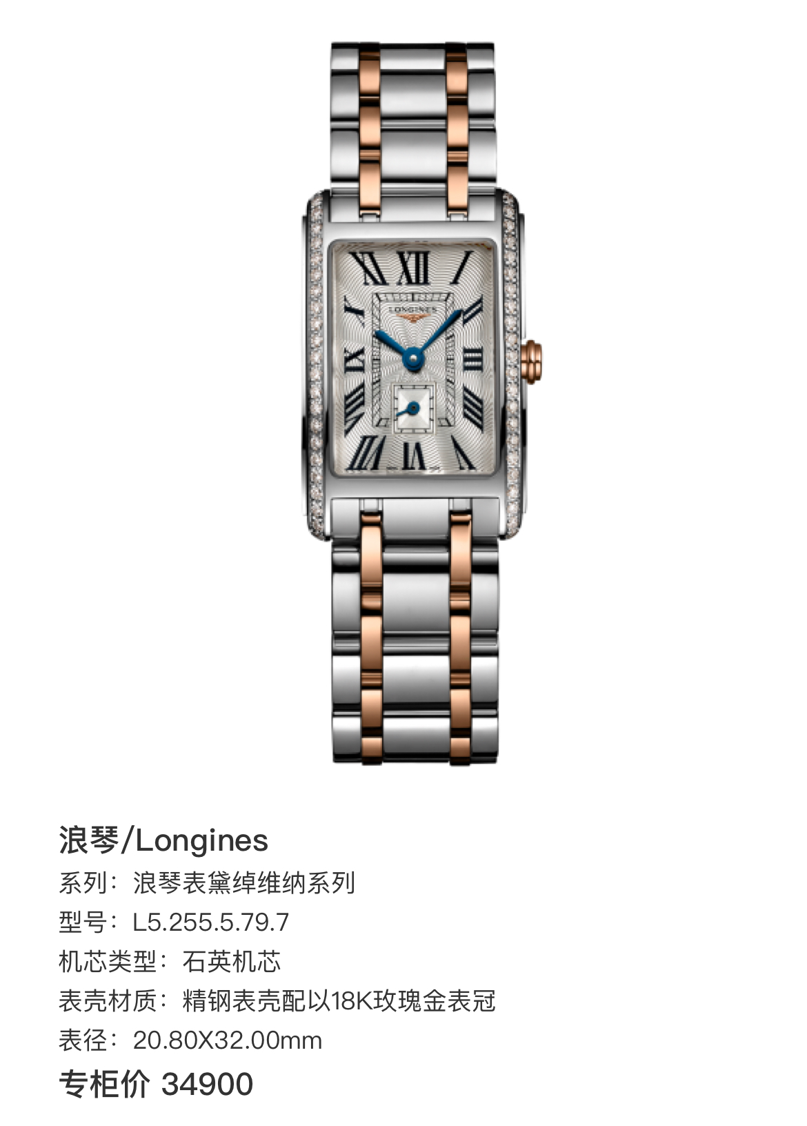 99新 Longines/浪琴 批发/黛绰维纳罗马玫瑰金255/20.8*32