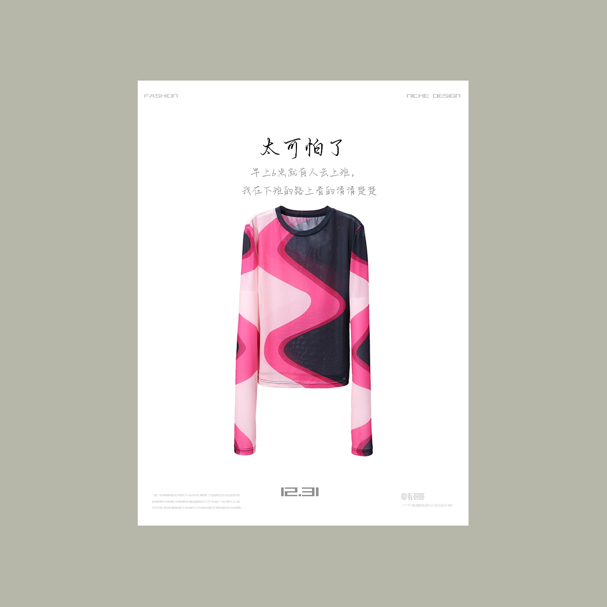 【韩哥女装】冰凉一夏《尘侵粉色微》黑粉撞色水印修身长袖网纱6130