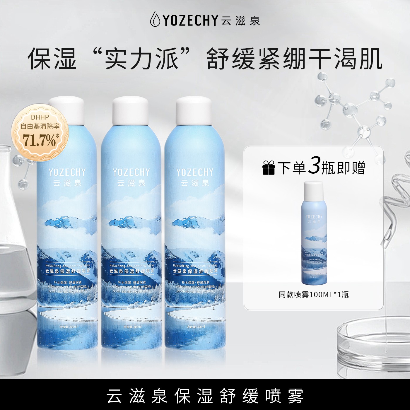 云滋泉 保湿舒缓喷雾 补水保湿抗皱舒缓精华喷雾