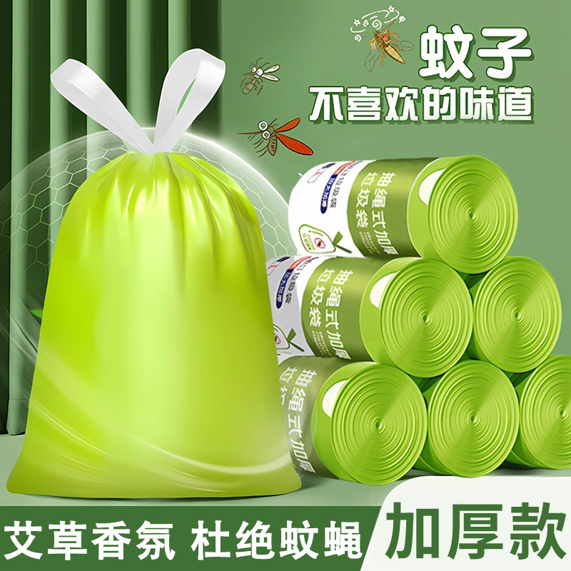 【晓宇专属】艾草驱蚊垃圾袋家用抽绳袋子厨房加厚中大号免撕清洁袋