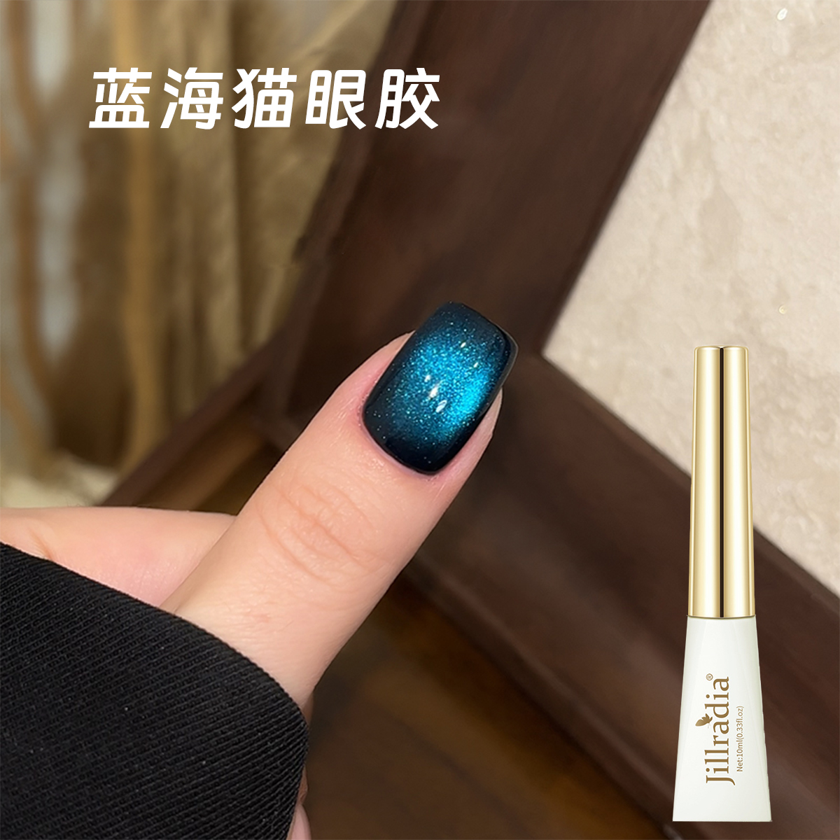 蓝海 梦幻银河猫眼指甲油胶春夏蓝色爆闪动感猫眼胶10ml