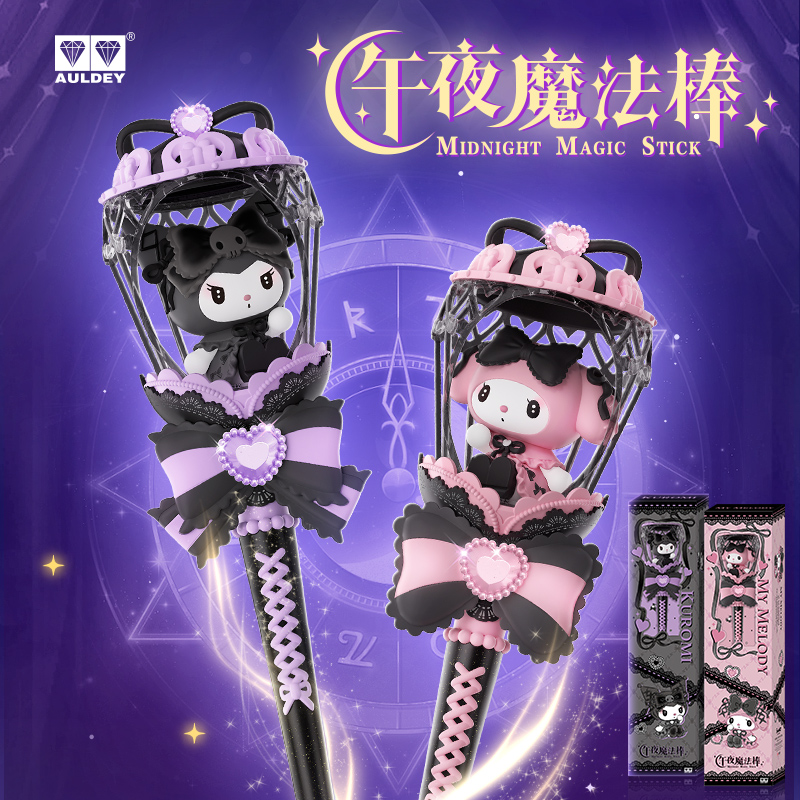 奥迪双钻午夜魔法棒正品三丽鸥正版联名酷洛米美乐蒂女孩玩具ZB