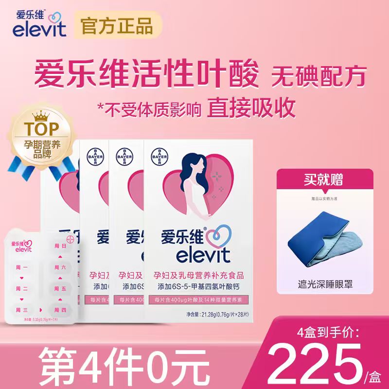 【宠粉16周】elevit爱乐维活性叶酸中国版四盒备孕孕妇复合维生素商品图