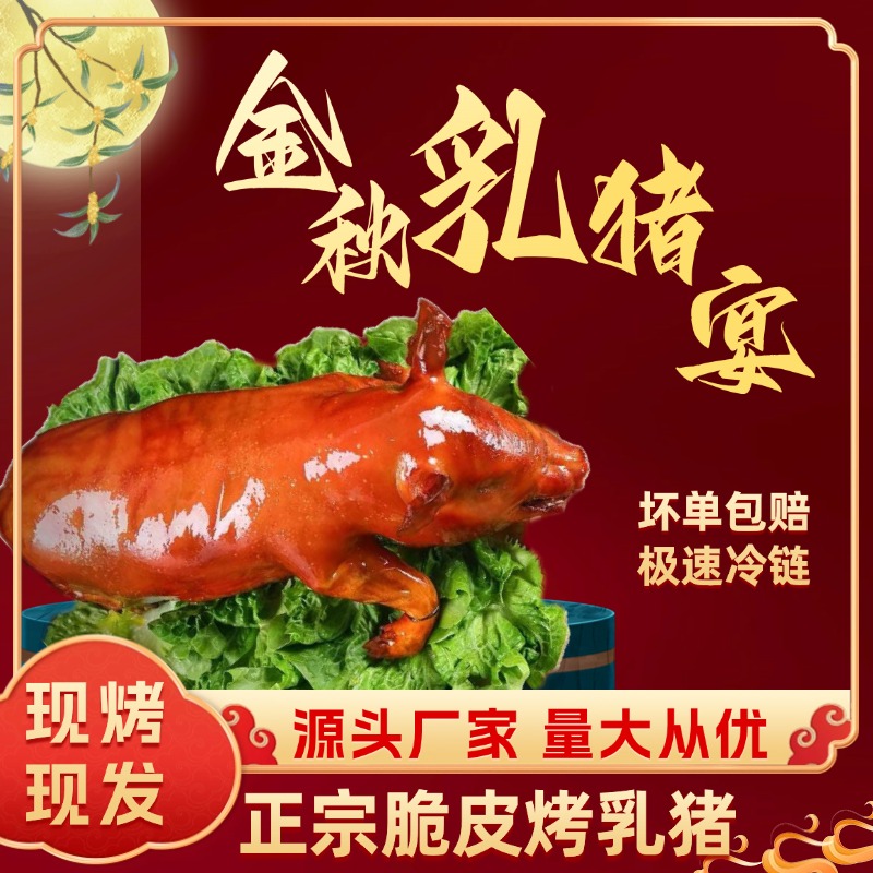 中秋佳节送礼广式脆皮烤乳猪整只新鲜熟食加热即食特产