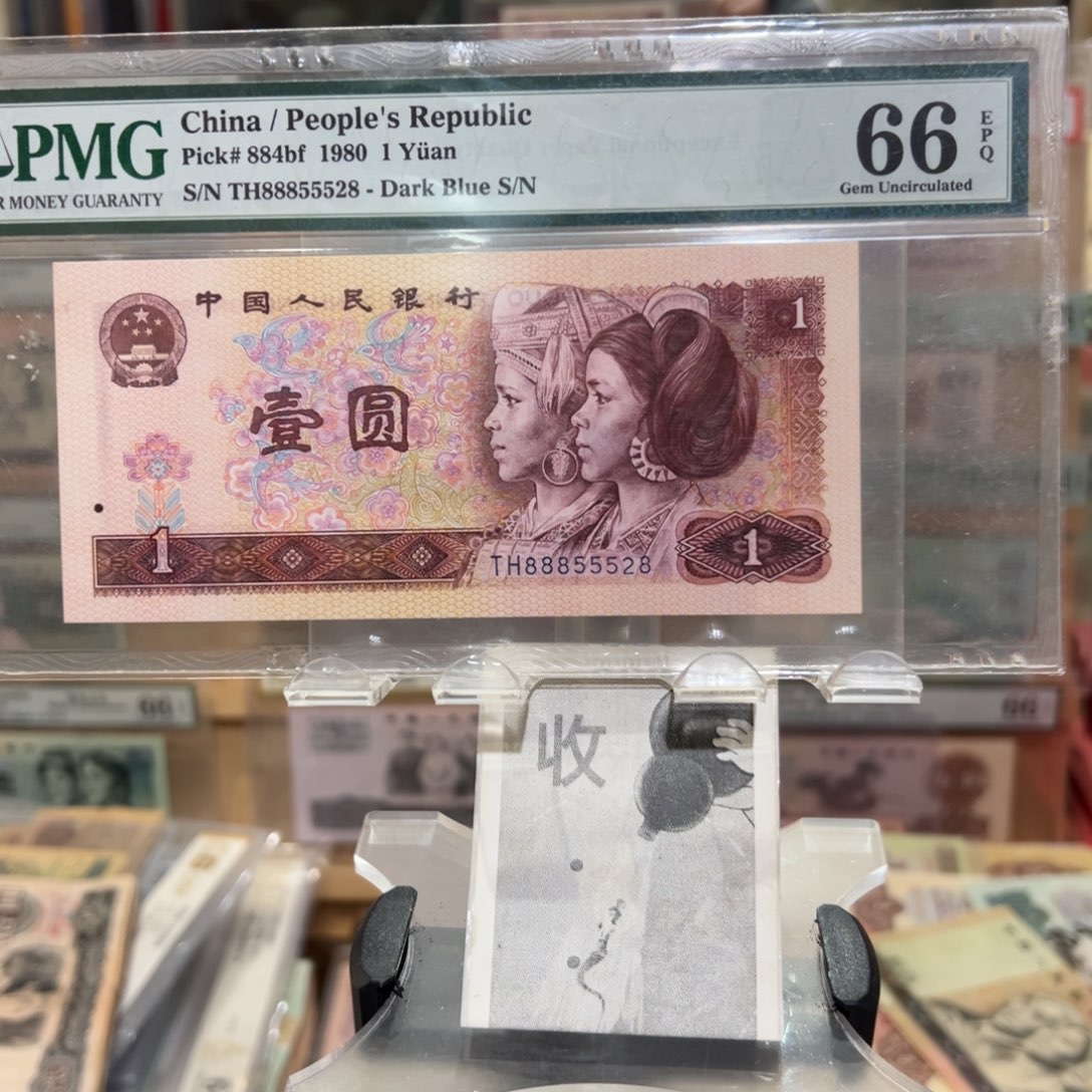 闪购二三四版纸币拍前咨询双豹子