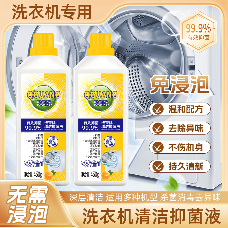 【爆款选择】洗衣机清洁剂抑菌专用除螨除异味免拆柠檬香清洗剂