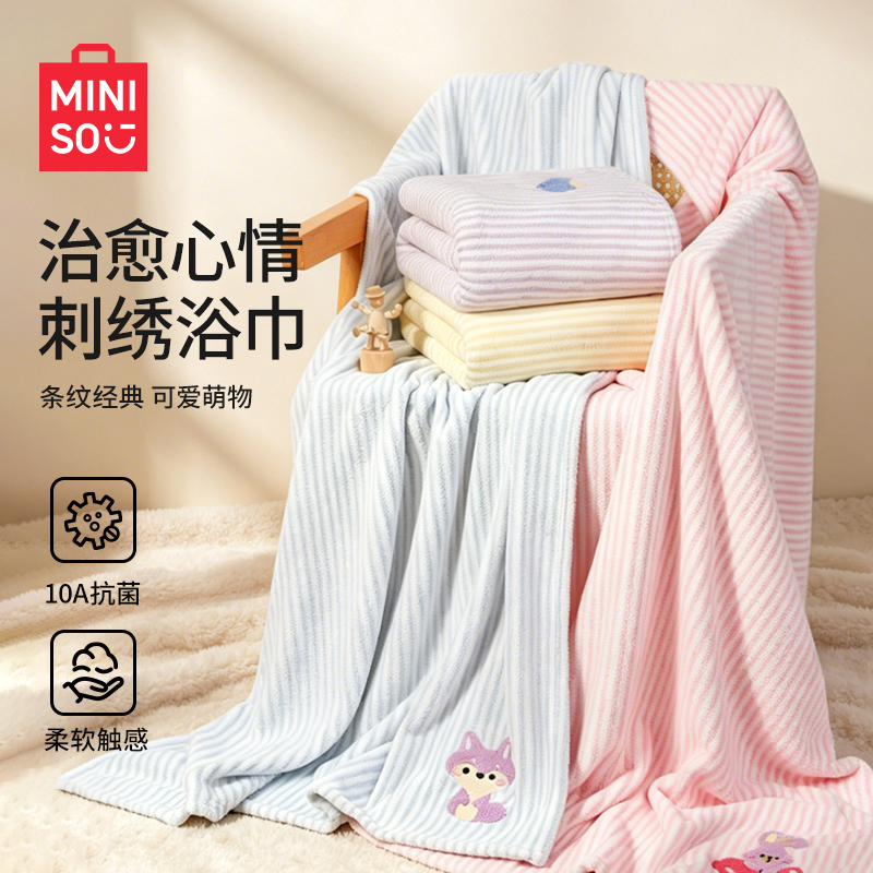 名创优品10A抗菌卡通刺绣条纹浴巾家用成人男女加厚加大洗澡毛巾