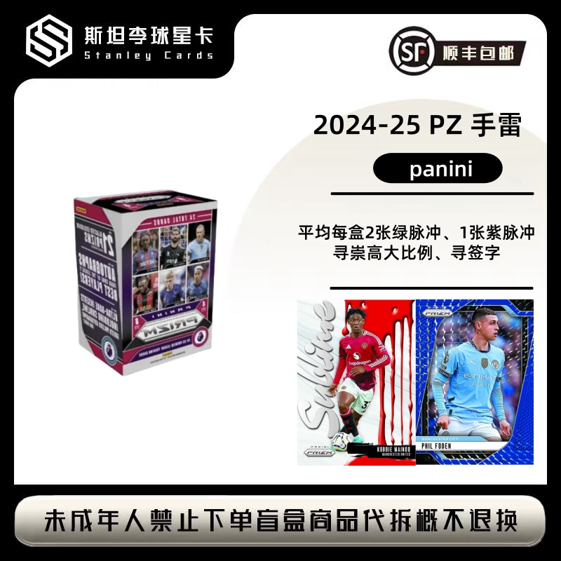 【panini】2024-25 英超 PZ prizm 手雷 足球球星卡盲盒（代拆）
