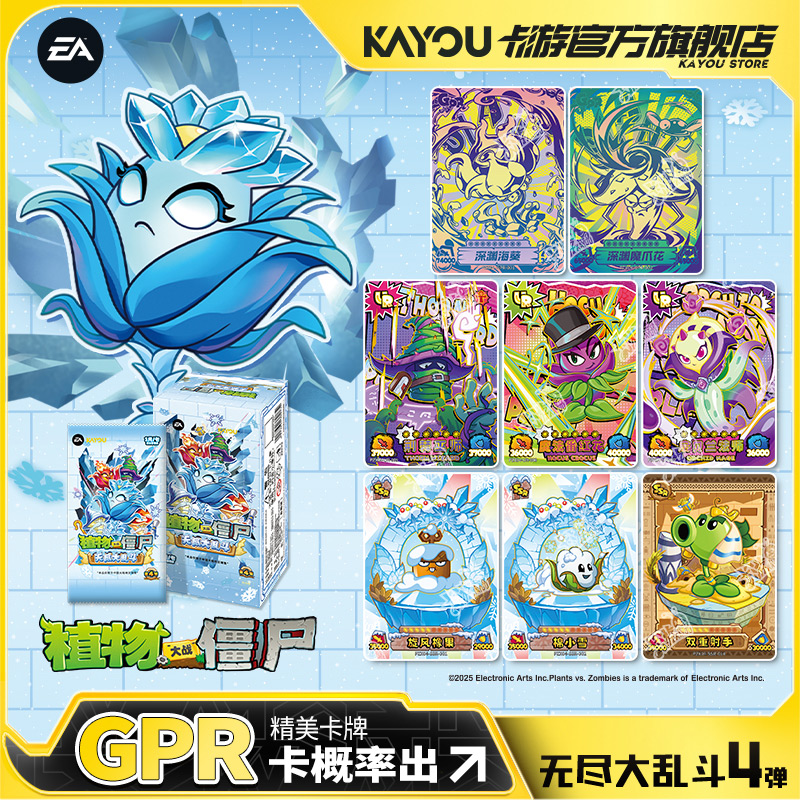 卡游植物大战僵尸卡片无尽大乱斗第4弹 官方正版玩具游戏收藏卡牌