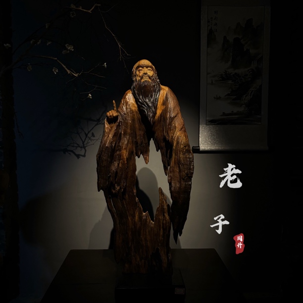 木雕工艺品摆件〔老子•道法自然｜楠木〕匠心技艺整木整雕