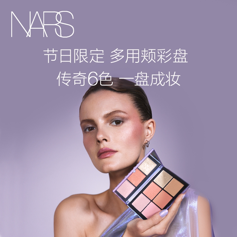 【达播专属】NARS多用颊彩盘超光速节日限定清透多用眼影腮红一体盘