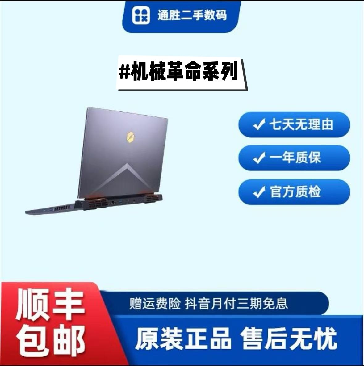 9新 MECHREVO/机械革命 游戏本极光旷世蛟龙 11.11