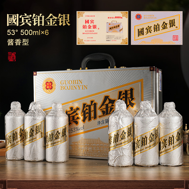 满壶仙满壶仙国宾铂金银版酱香风味53度500ml*6瓶51-60度