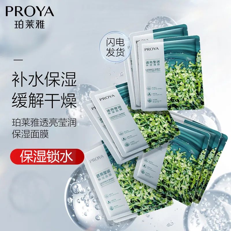珀莱雅透亮莹润保湿面膜小球藻面膜补水保湿面部护肤男女学生正品