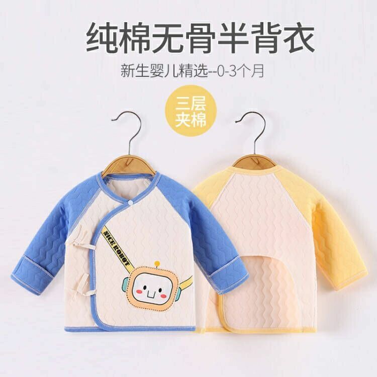 新生儿半背衣新生婴儿衣服0-3个月纯棉和尚服加棉保暖上衣挖背衣