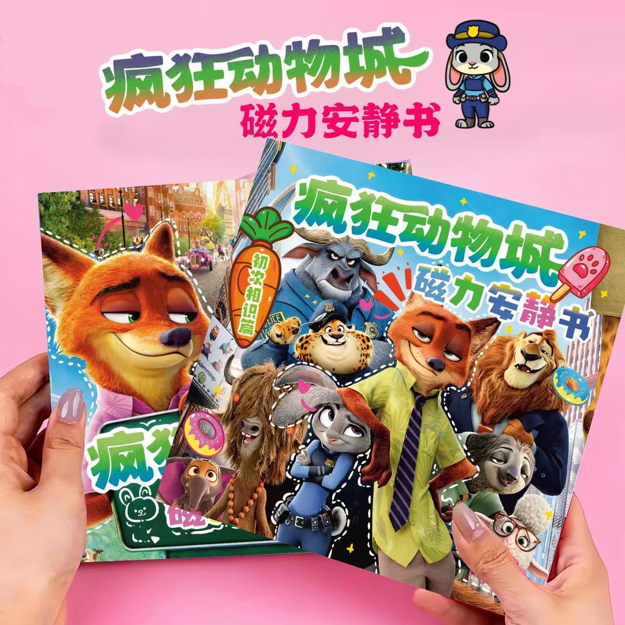 新版疯狂动物城磁吸贴安静书手工粘贴画益智创意DIY儿童3-6岁玩具