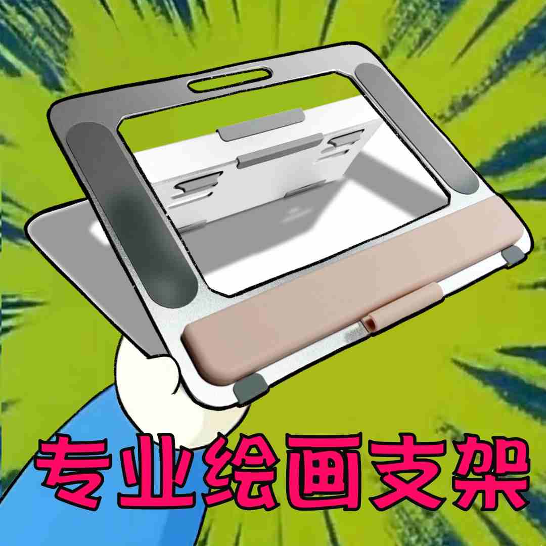 爪爪的专业绘画支架