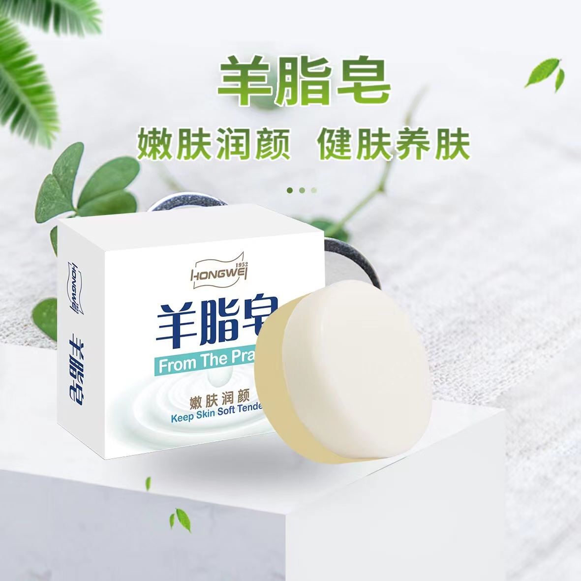 红卫羊脂皂沐浴洗发洁面洗手温和清洁滋润肌肤国产老牌子国