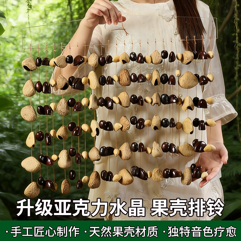 水晶亚克力排铃果壳音束串铃印尼果实风铃用于静心瑜伽音疗的乐器