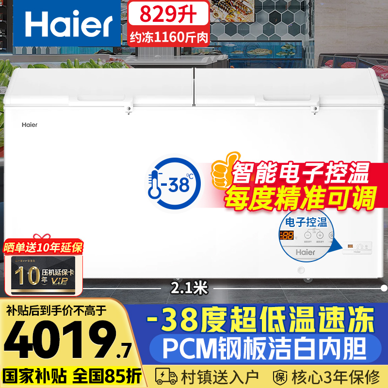 【直降】海尔冰柜商用829升大容量-38度超低温电子控温冷冻柜