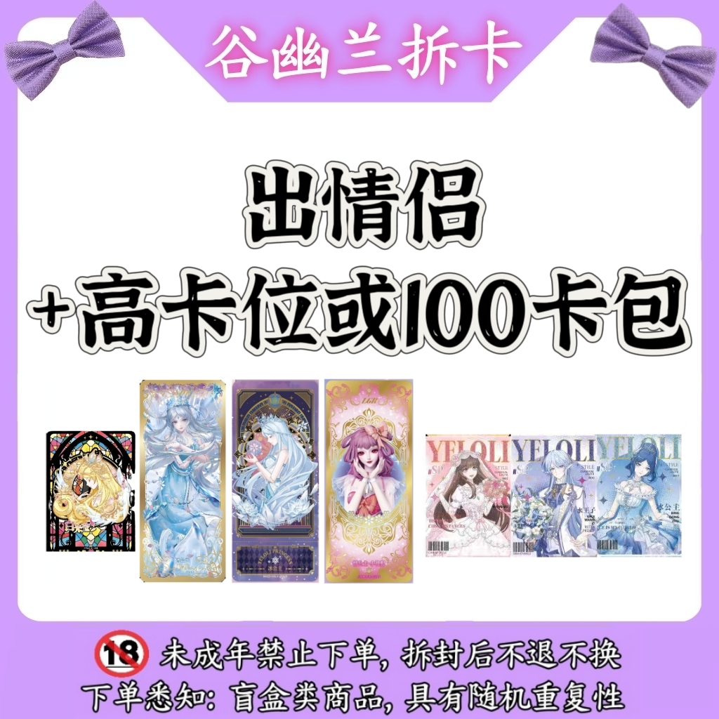 【出情侣+100卡包或高卡位】叶罗丽潮玩盲盒卡牌【拆卡】【代拆】