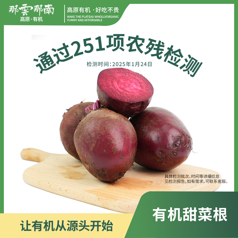 高原有机甜菜根新鲜个头饱满甘甜爽口可凉拌榨汁3斤装
