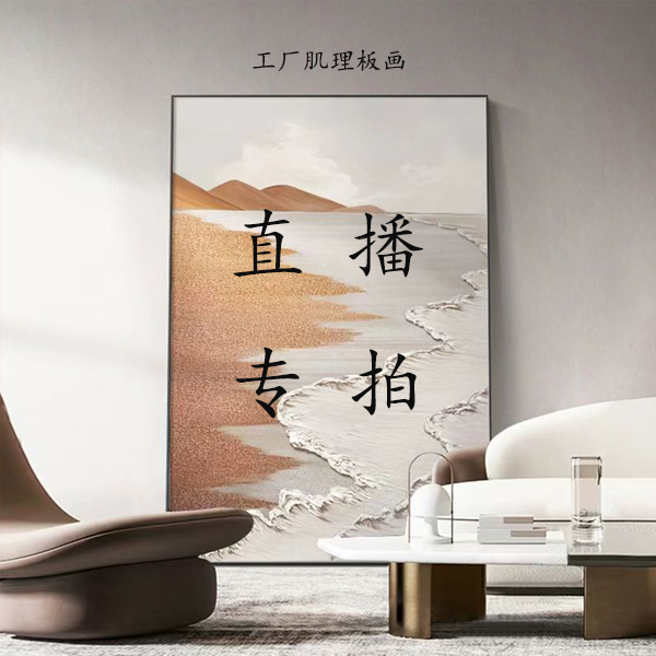50*70/70*100/50*70装饰画肌理画来图专属定制玄关客厅卧室餐厅