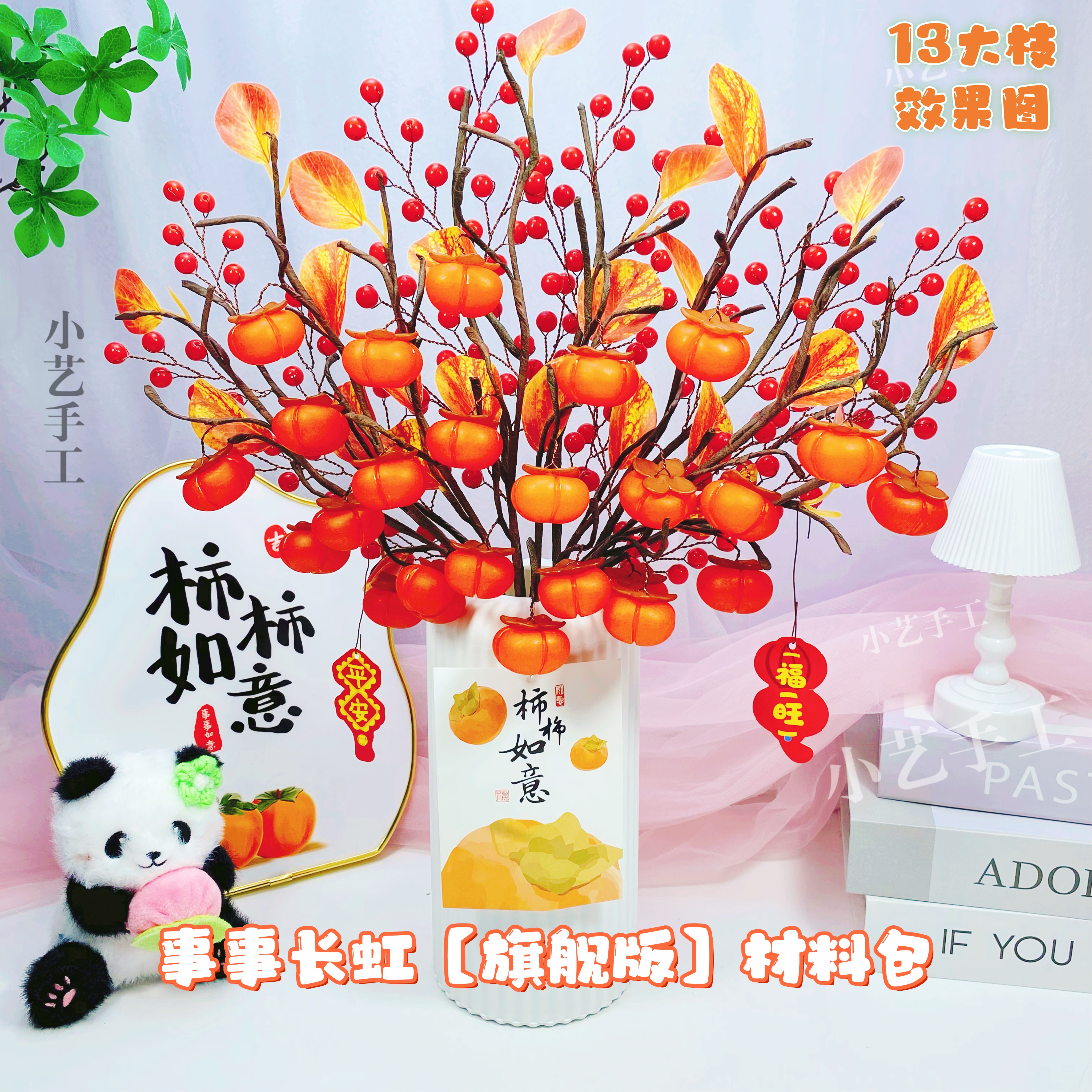 （一次拍2单送剪刀）事事长虹【旗舰版】高档仿真柿子diy材料包