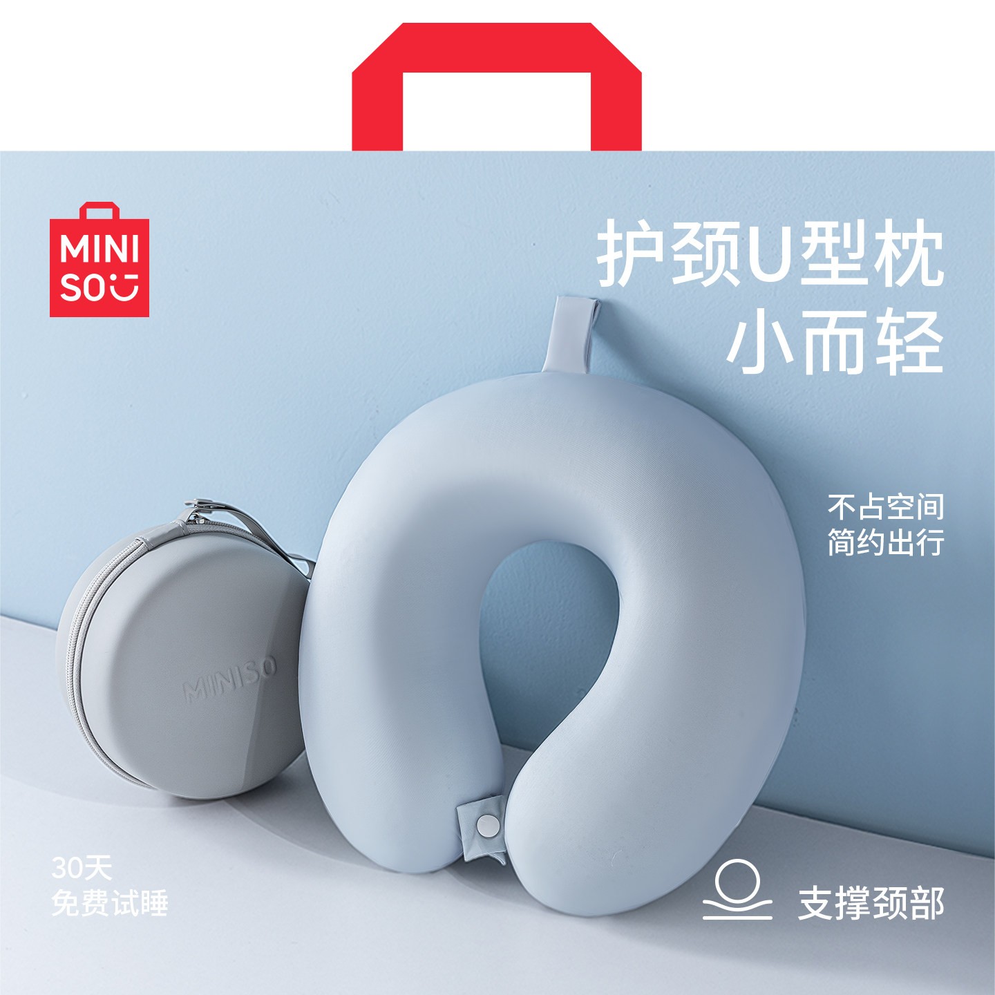 名创优品旅行便携U型枕长途飞机高铁坐车护颈枕脖子靠枕颈椎枕头