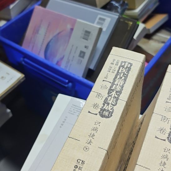 十病解法，中医古籍上下册，封底定价。