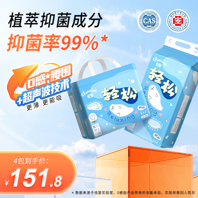【拍1发4包】佳婴轻松裤系列植物抑菌医护级柔软纸尿裤成长裤4包