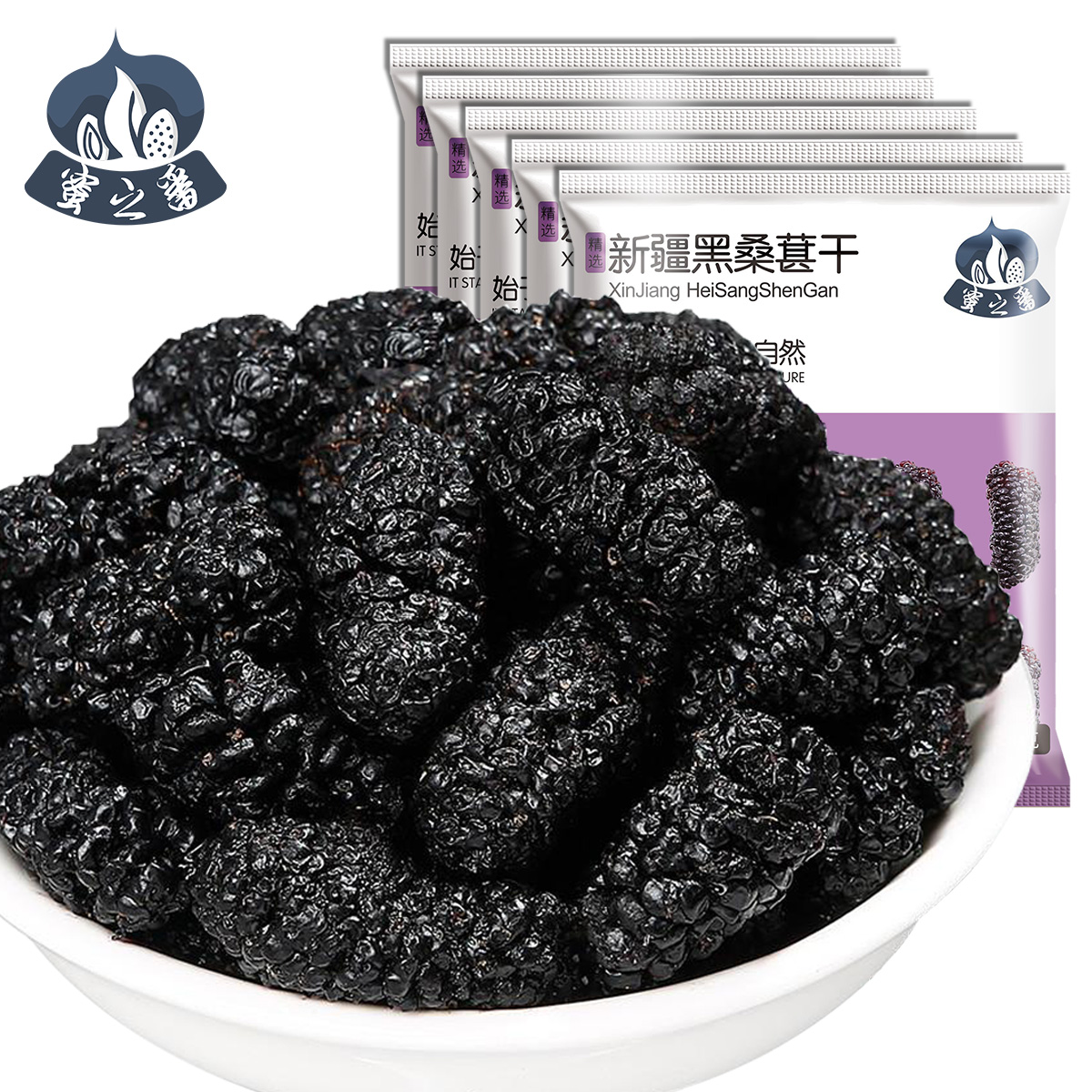 【蜜之番】新疆黑桑葚干100g*5袋