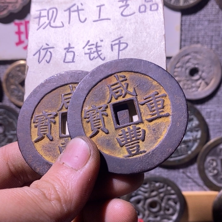 铜现代工艺品仿古钱币