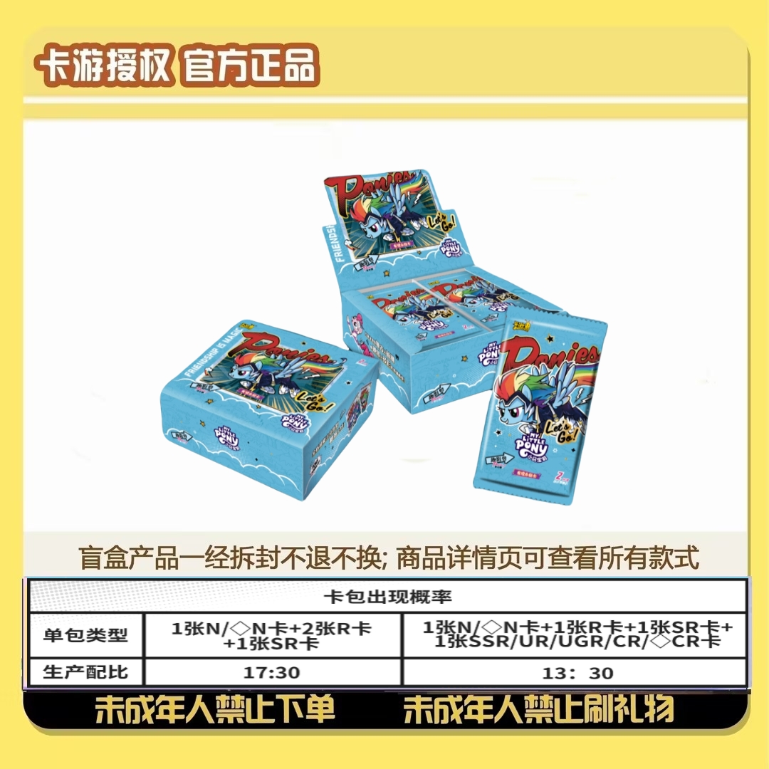 卡游【小马快车】小马宝莉趣影7-收藏盲盒卡牌蜜（代拆）~