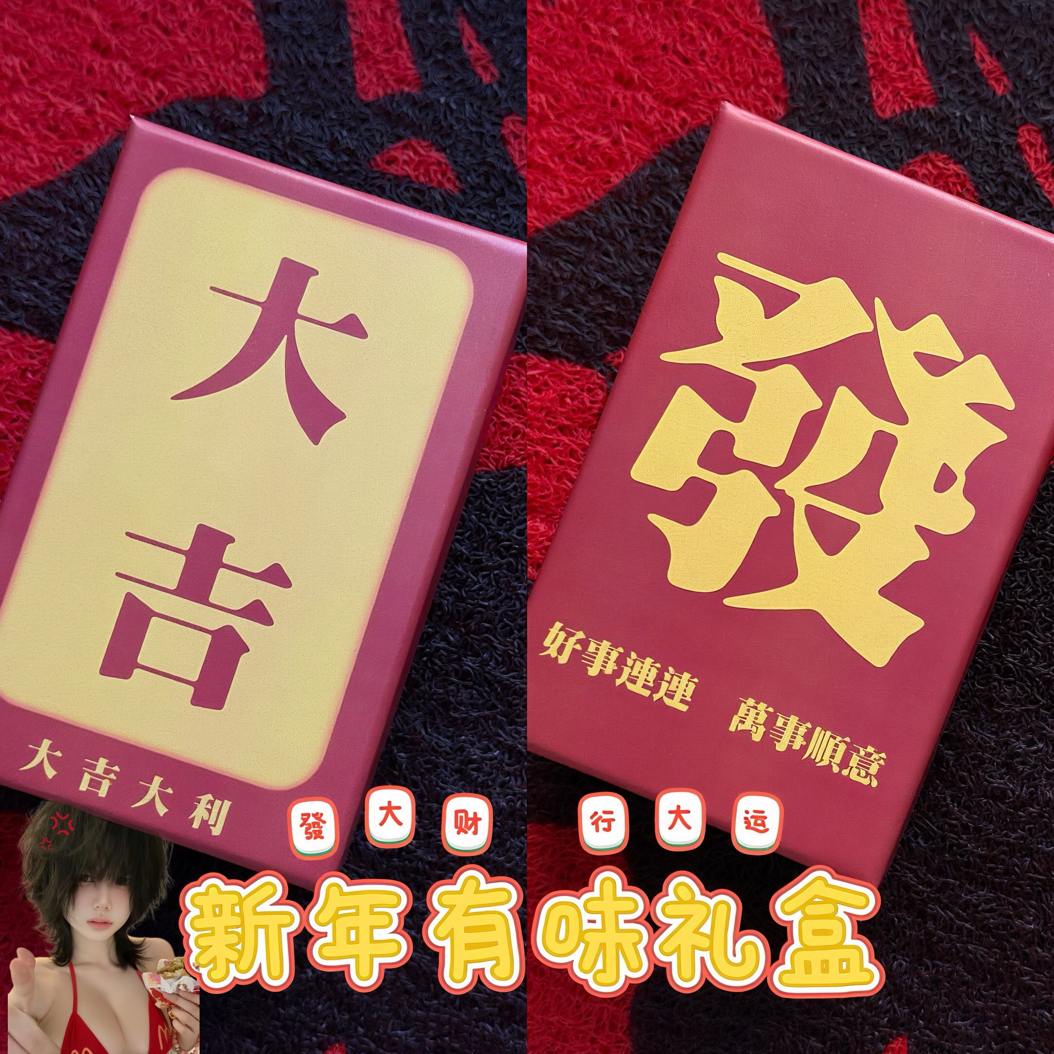 新年有味礼盒（限量15份）